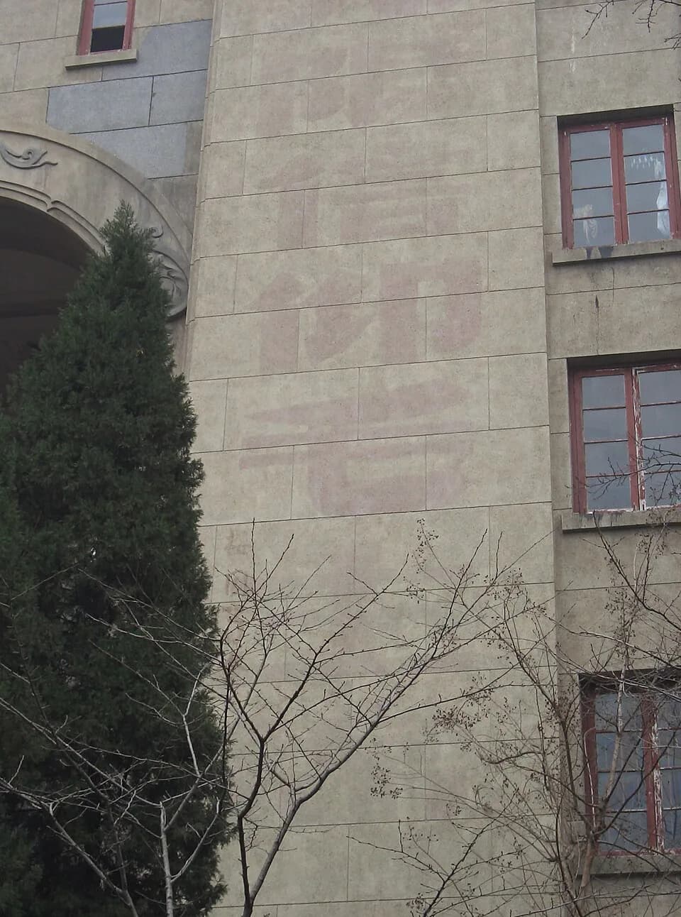 Mao Zedong - A close examination of this wall reveals faded Chinese characters. During the Cultural Revolution it was popular to paint revolutionary slogans on walls, but as the decades have passed th