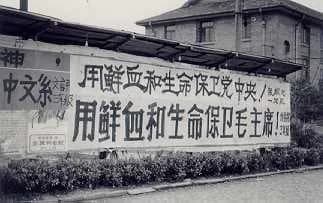 Mao Zedong - During the Cultural Revolution, a political slogan by Red Guards on the campus of Fudan University, Shanghai, China....God, Department of Chinese language and Literature (of Fudan Univers