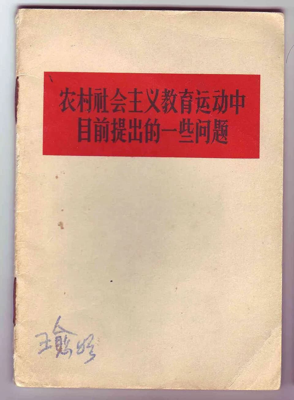 Mao Zedong - Cover of the key Maoist policy document of China's Four Cleanups Movement (1963-1966)