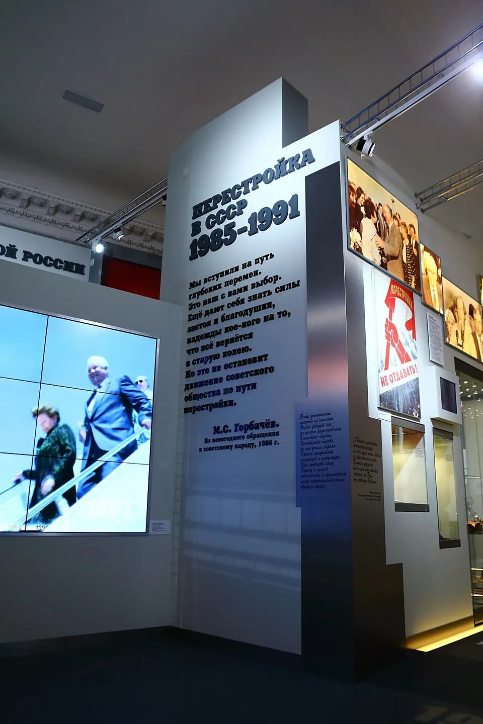 Mikhail Gorbachev - Слова М.С. Горбачева и вступительный видеофильм об истории России 1985-1999 гг.