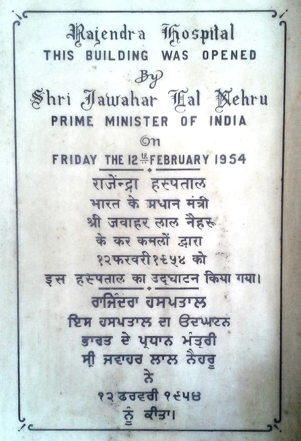 Jawaharlal Nehru - The building of Rajendra Hospital, Patiala, Punjab, India was opened by Shri Jawahar lal Nehru, Prime Minister of India on Friday the 12th February 1954