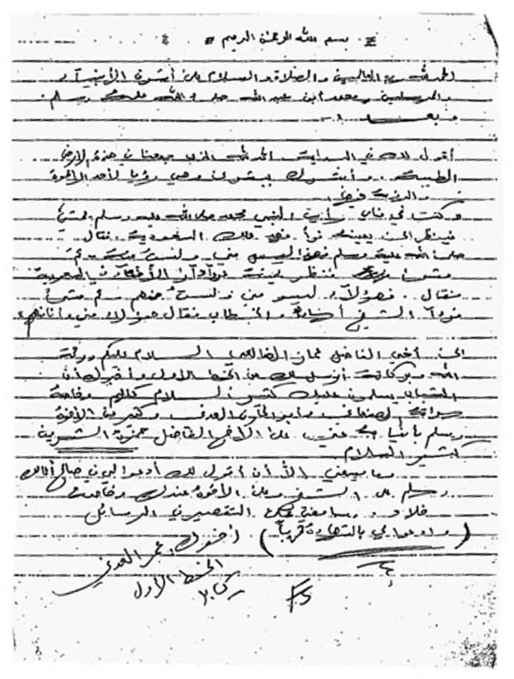 Osama bin Laden - An Al Qaida recruit dreams about Osama bin Laden
Original caption:

A handwritten letter describing a recruit’s dream about Osama bin Laden, found in a Qaeda house in Kabul. It says 