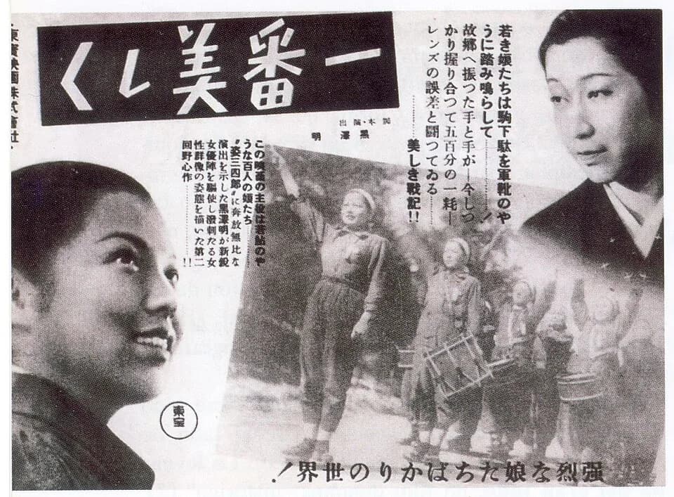 Akira Kurosawa - Movie poster for 1944 Japanese movie The Most Beautiful (一番美しく, Ichiban utsukushiku, aka Most Beautifully).