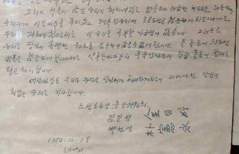 Kim Il-sung - 박헌영과 김일성 명의로 된 편지, 작자 미상