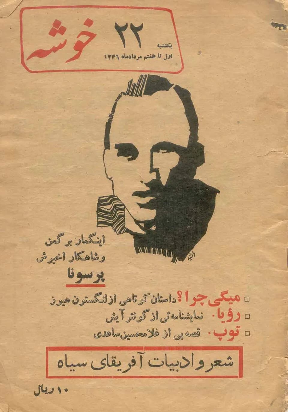 Ingmar Bergman - this is considered in public domain now because its copyright condition has been already expired in Iran. according to the "National law in support of authors, composers and artists"