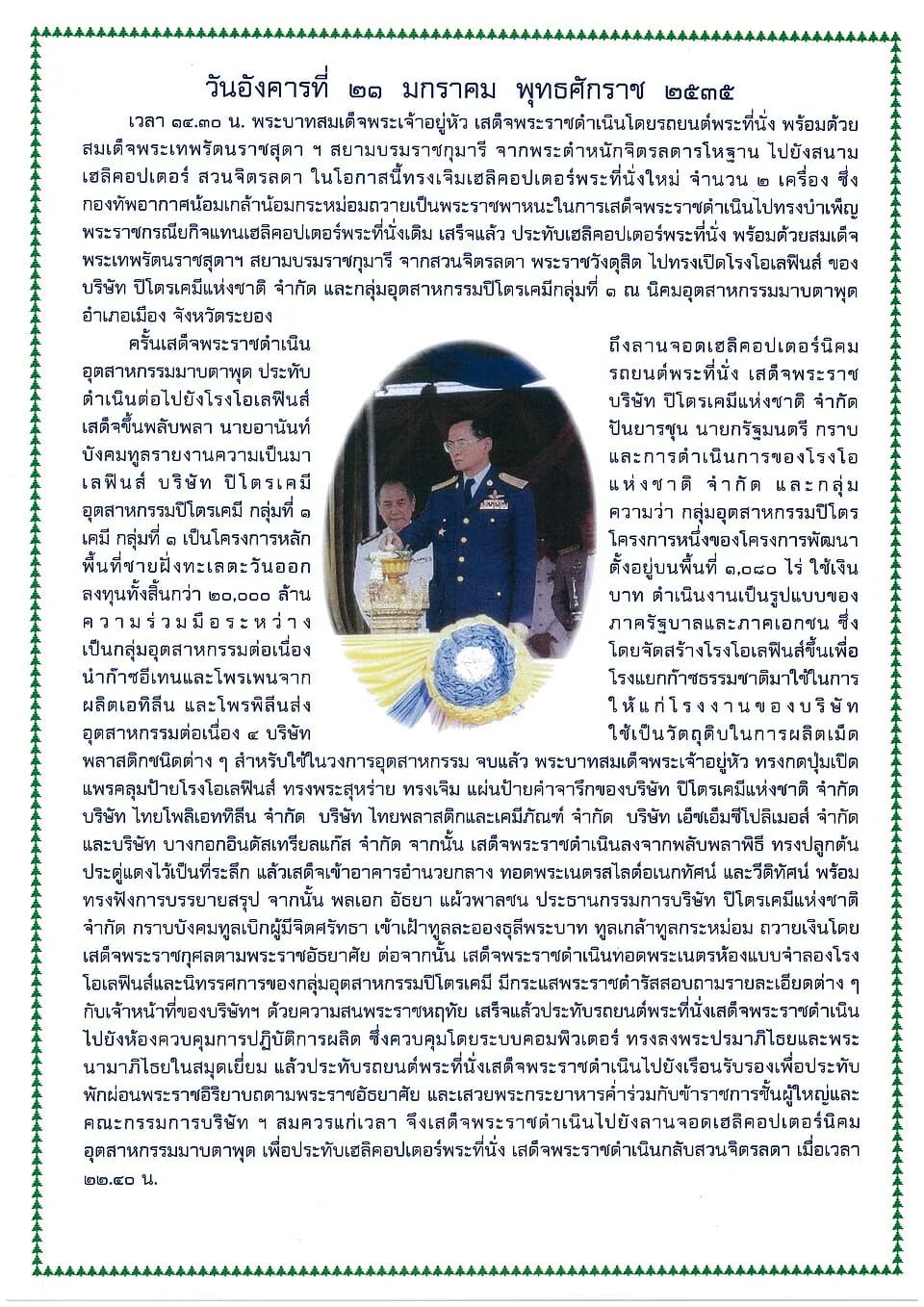 Bhumibol Adulyadej - HM King Bhumipol Adulyadej graciously presiding over the Inauguration of NPC's Olefins Plant and NPC-1 Complex on 21 January 1992, Map Ta Phutu, Rayong, Thailand