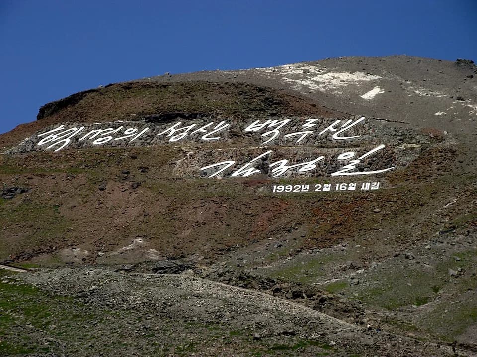 Kim Jong-il - A citation of Kim Jong Il on Hyangdo Peak: "Mount Paektu - the Holy mountain of the revolution".