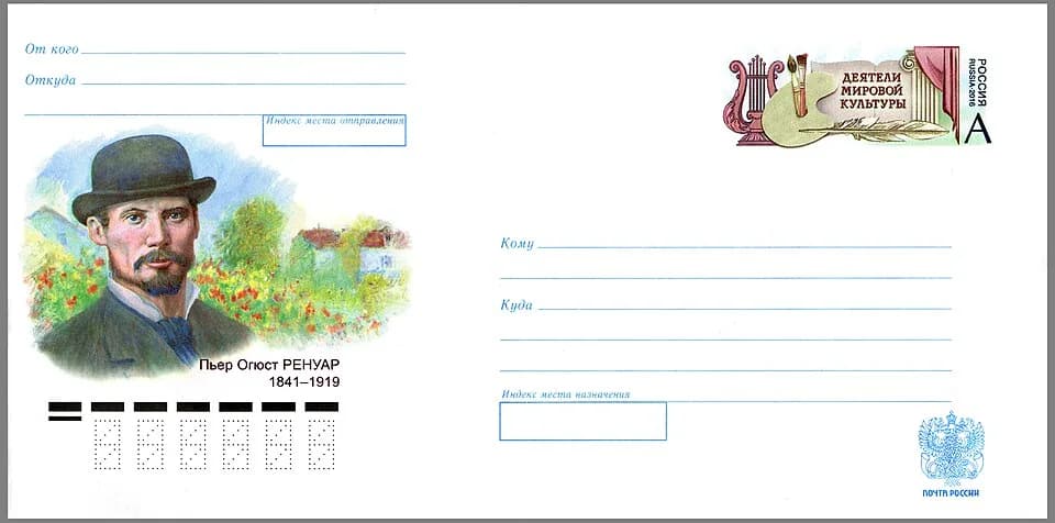 Pierre-Auguste Renoir - Figures of the World Culture (an ongoing series of postal stationery envelopes). The 175th birth anniversary of Pierre-Auguste Renoir (1841—1919), a French artist, a leading pa