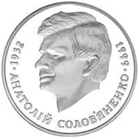 Anatoliy Solovyanenko - Coin of Ukraine