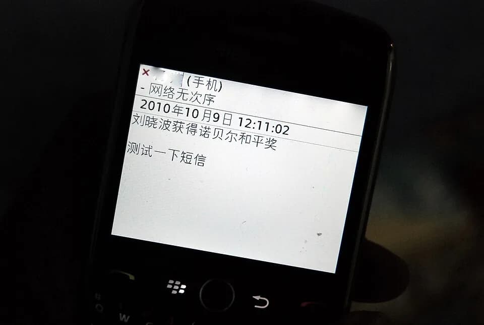 Liu Xiaobo - 短信发送失败：网络无次序（这是什么意思？）