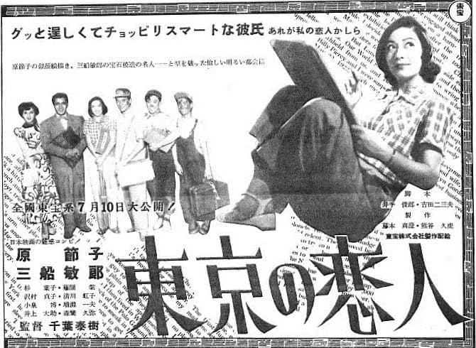 Toshirō Mifune - Advertisement of Tokyo no Koibito (Film)