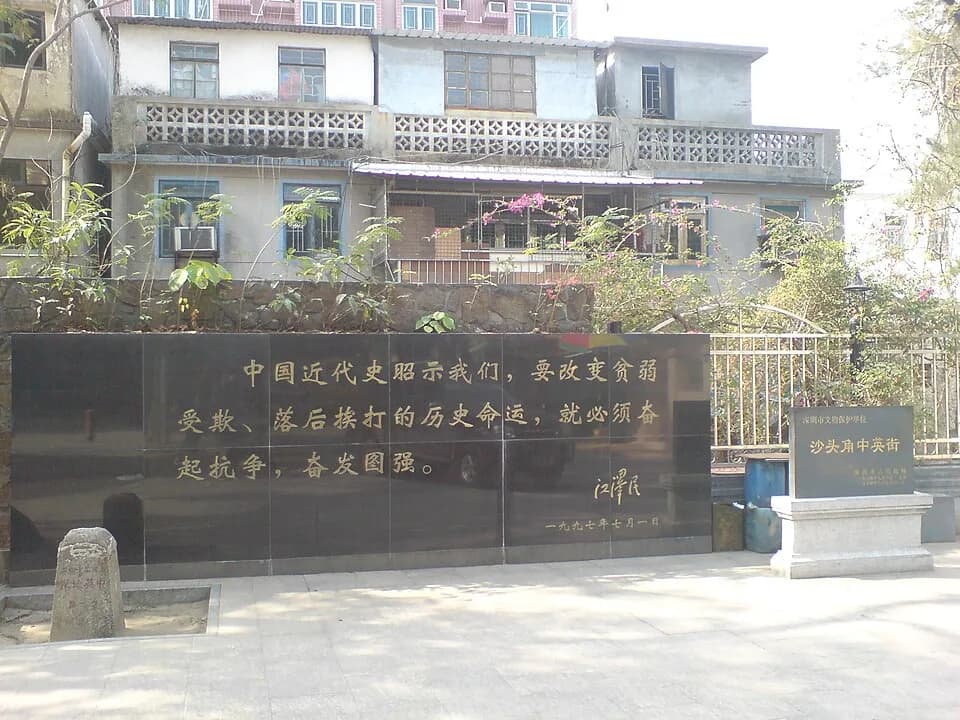 Jiang Zemin - ​中英街内江泽民的文字