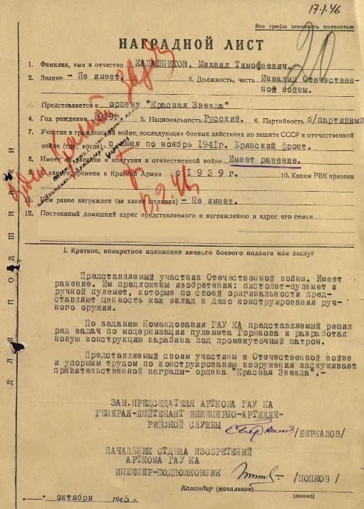 Mikhail Kalashnikov - Наградной лист Михаила Тимофеевича Калашникова