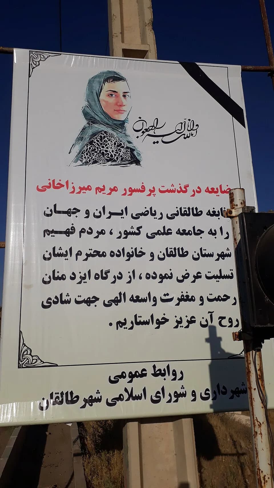 Maryam Mirzakhani - اعلامیه مربوط به مریم میرزاخانی در روستای فشندک شهرستان طالقان