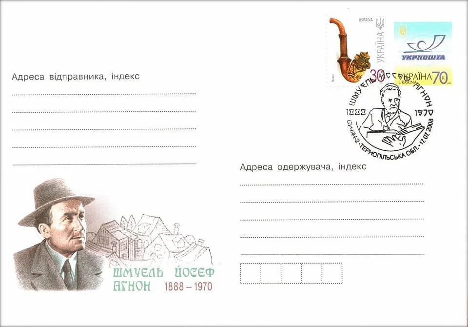 Shmuel Yosef Agnon - Postal stationery (cover) of Ukraine, Shmuel Yosef Agnon, with a pictorial cancellation, a pre-printed (original) stamp, and a definitive stamp, 2008.