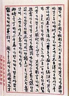 Syngman Rhee - Dong-hwe Rhee's Letter by Syngman Rhee(President of Provisional Govement of Korea) in 1919
