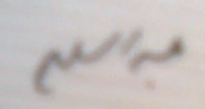 Abdus Salam - Dr Abdus Salam's Autograph in  Urdu