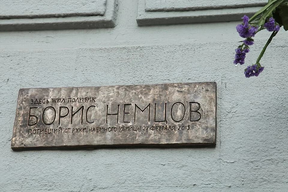 Boris Nemtsov - Boris Nemtsov commemorative plaque on the house where he lived (3, Malaya Ordynka Street, Moscow)