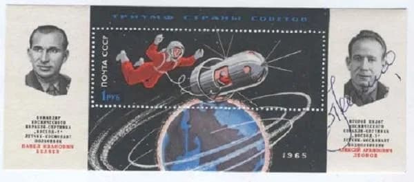 Alexey Leonov - Soviet Union 1965-stamp Leonov-Belyayev.jpg