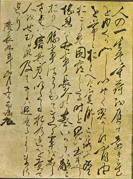 Tokugawa Ieyasu - Precepts on the secret of success in life drafted by Tokugawa Ieayasu from the collection of en:Nikkō Tōshō-gū.