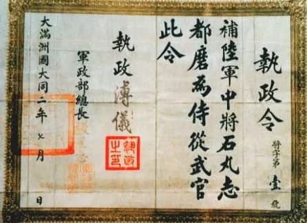 Puyi Puyi - Imperial order from Puyi.