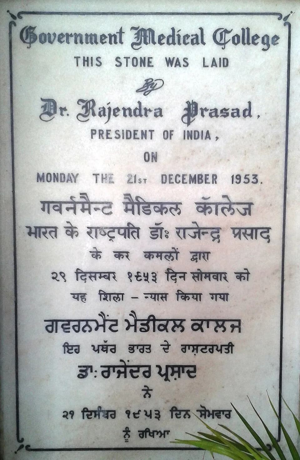 Rajendra Prasad - Foundation stone of Government Medical College, Patiala, Punjab, India was laid by Dr. Rajendra Prasad, President of India on Monday the 21st December 1953