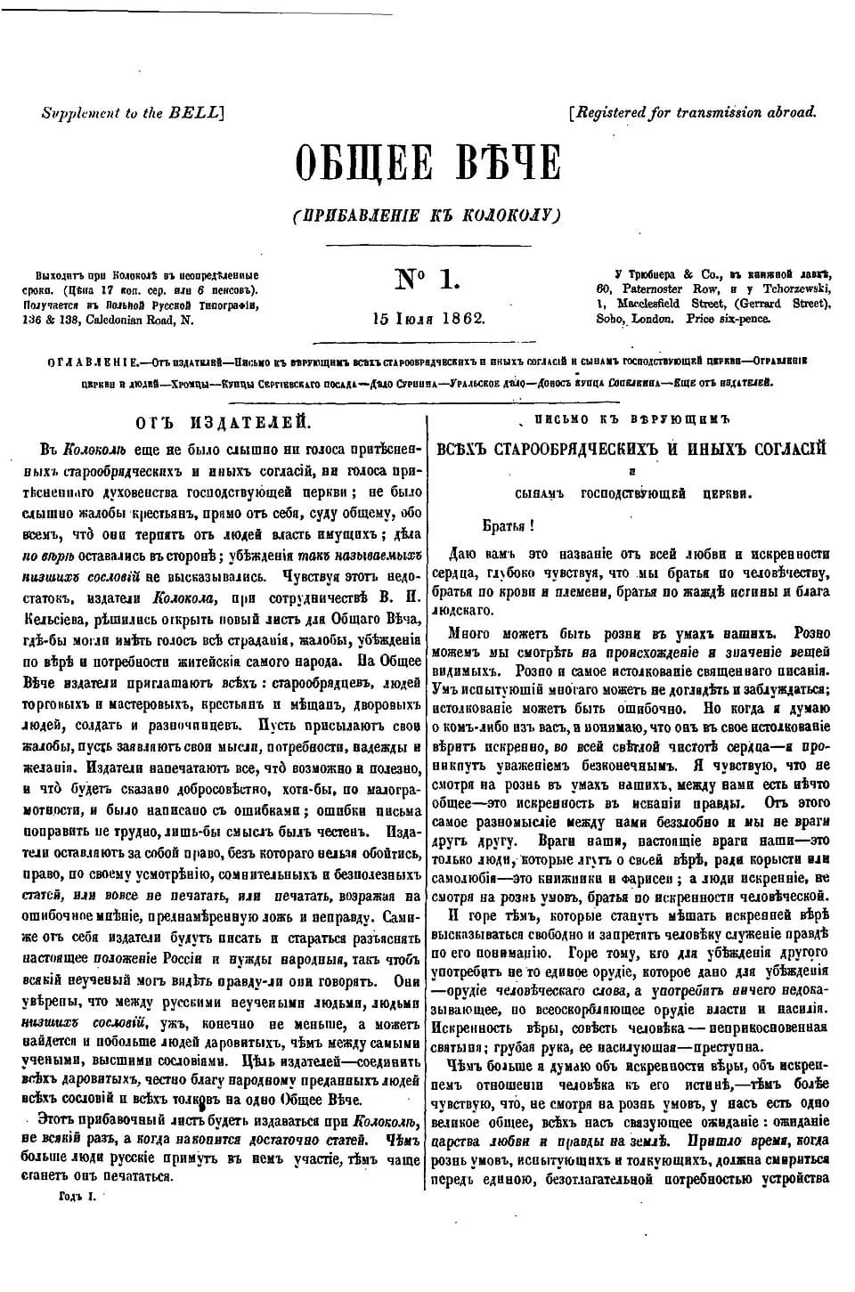 Alexander Herzen - The title page of issue "Общее вече" ("Common Veche"), the exile-russian publication of Alexander Herzen and Nikolay Ogarev. London, 1862.