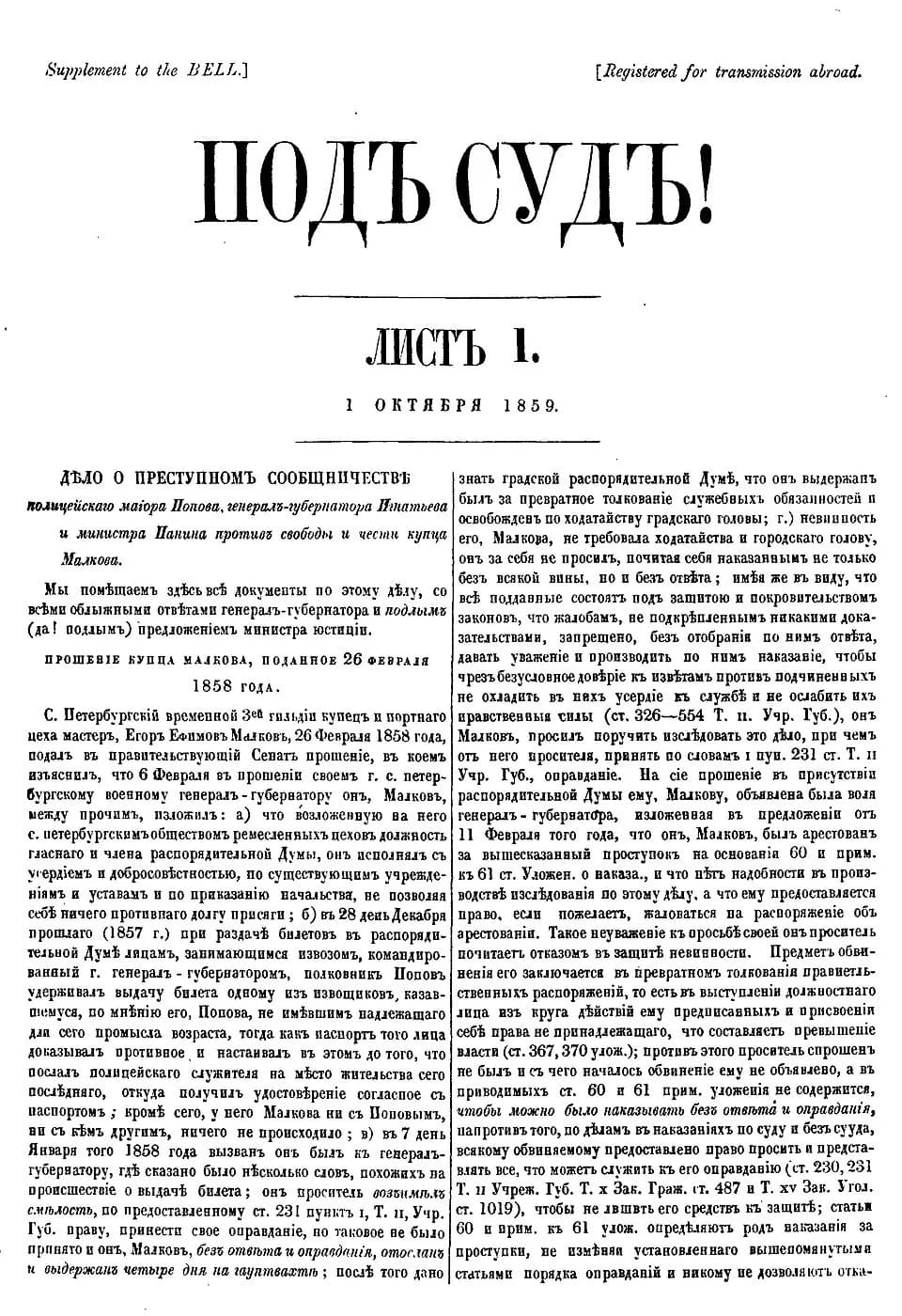 Alexander Herzen - The title page of issue "Под суд!", the exile-russian publication of Alexander Herzen and Nikolay Ogarev. London, 1859.