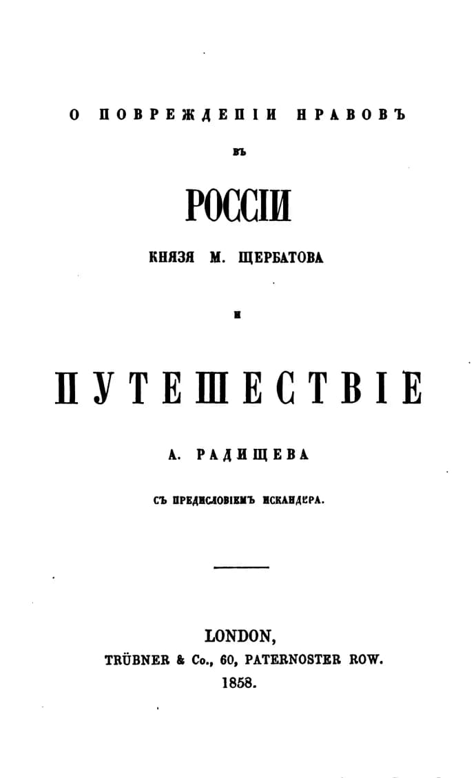 Alexander Herzen - On the Corruption of Morals in Russia (Mikhail Shcherbatov).
Journey from St. Petersburg to Moscow (Alexander Radishchev).

Title page. Free Russian Press. London, 1855.