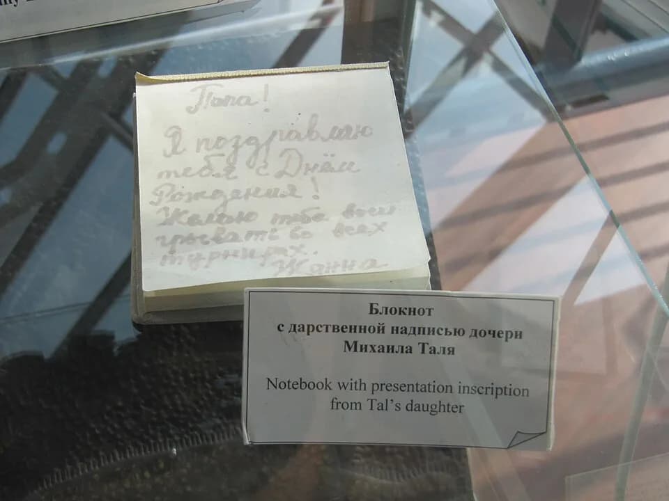 Mikhail Tal - Личные вещи Михаила Таля, Музей шахматной славы, Элиста