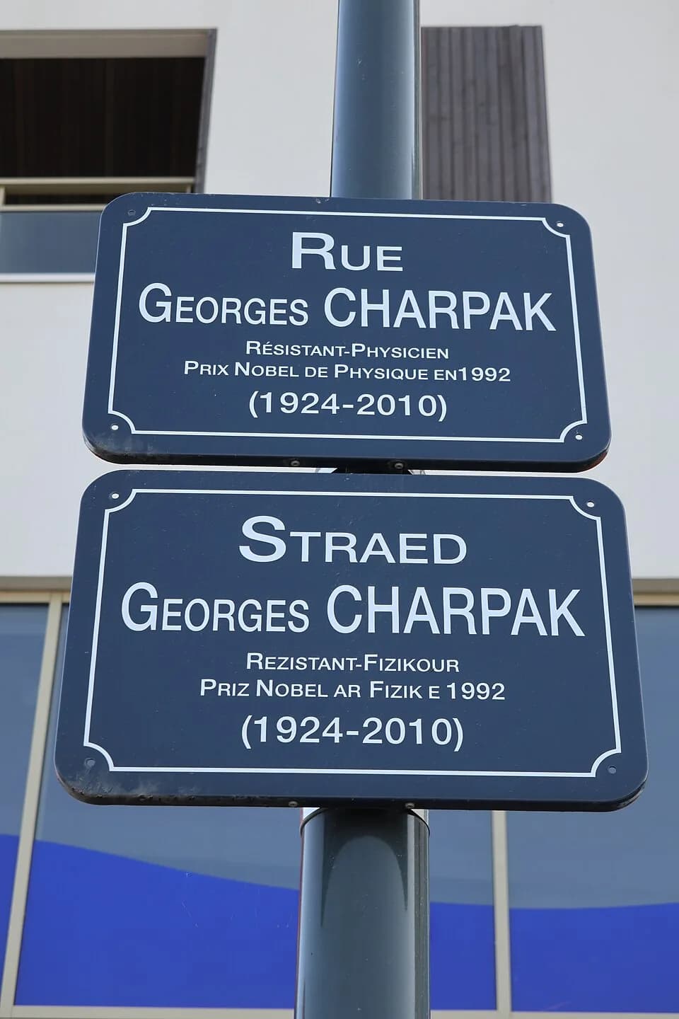 Georges Charpak - Plaques de rue à Rennes.