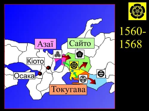 Oda Nobunaga - Oda Nobunaga - 1560-1568.png