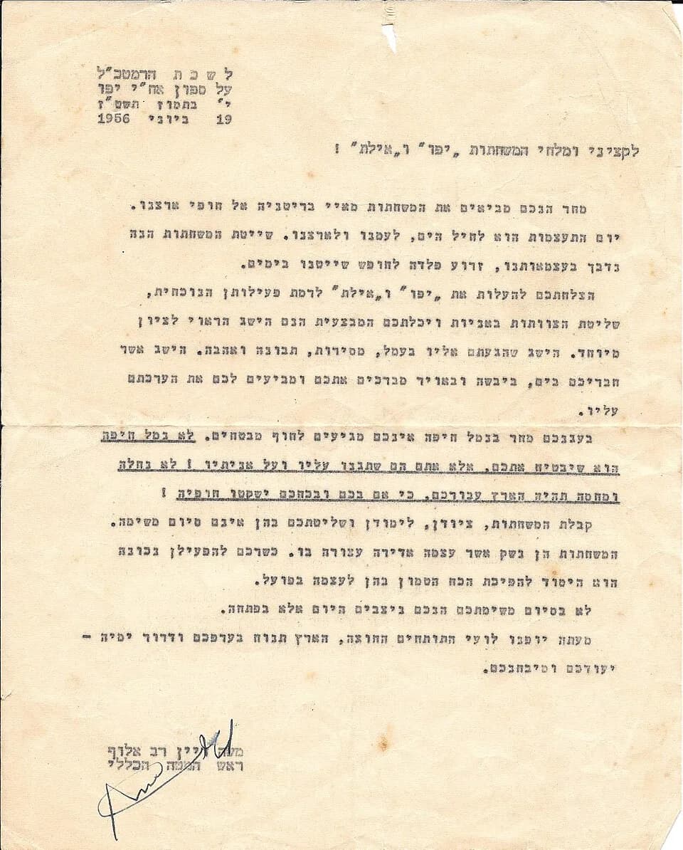 Moshe Dayan - ברכתו של הרמטכ"ל משה דיין להגעת המשחתות לחיפה19  יוני 1956
