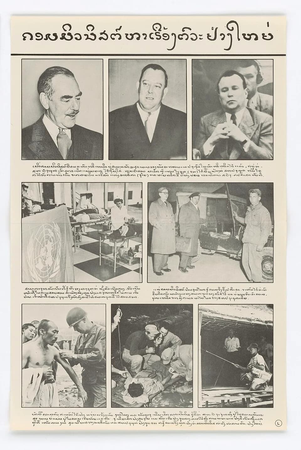 Trygve Lie - Germ Warfare - NARA - 5729957.jpg
