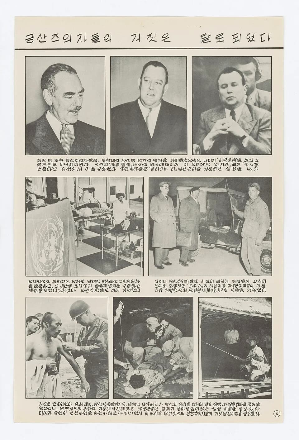 Trygve Lie - Scope and content:  "Communists caught in the act of lying" Korean War propaganda, shows Yakov Malik (top right), Trygve Lie (top center) and Dean Acheson (top left)