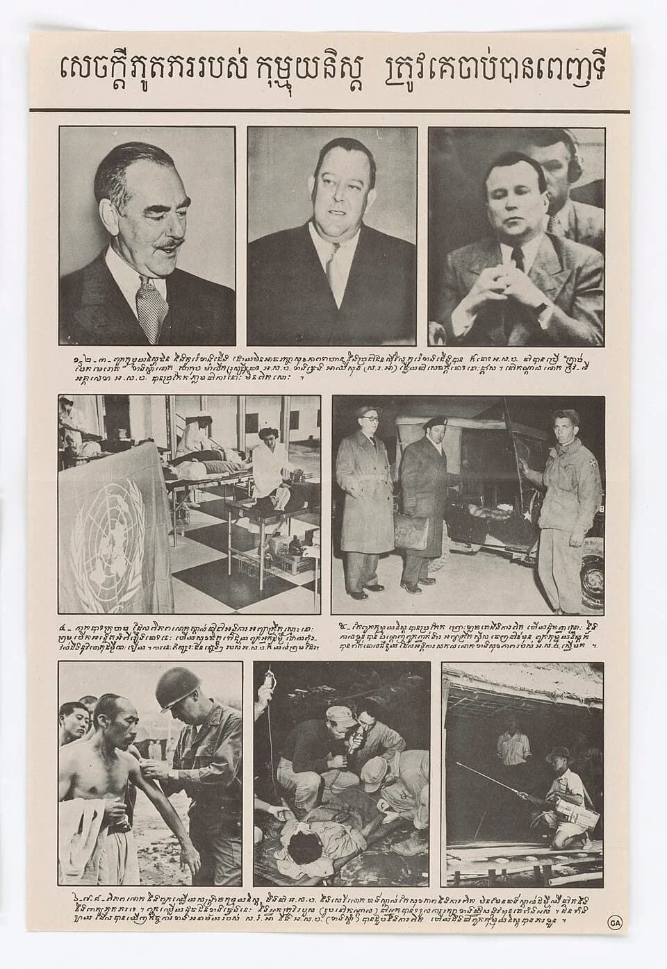 Trygve Lie - Scope and content:  "Communists caught in the act of lying" Korean War propaganda, shows Yakov Malik (top right), Trygve Lie (top center) and Dean Acheson (top left)