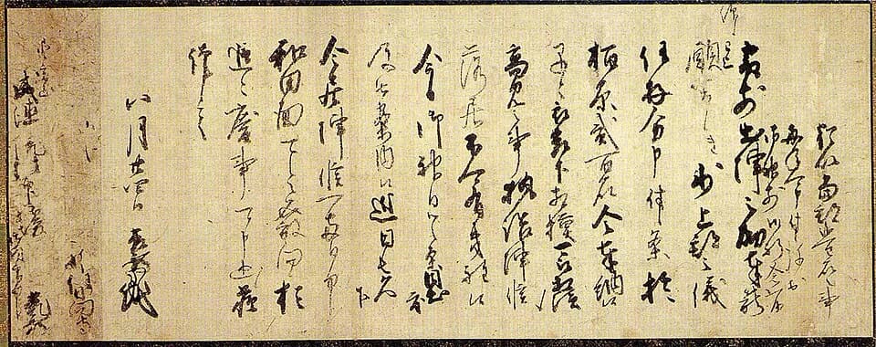 Toyotomi Hideyoshi - 明智光秀書状