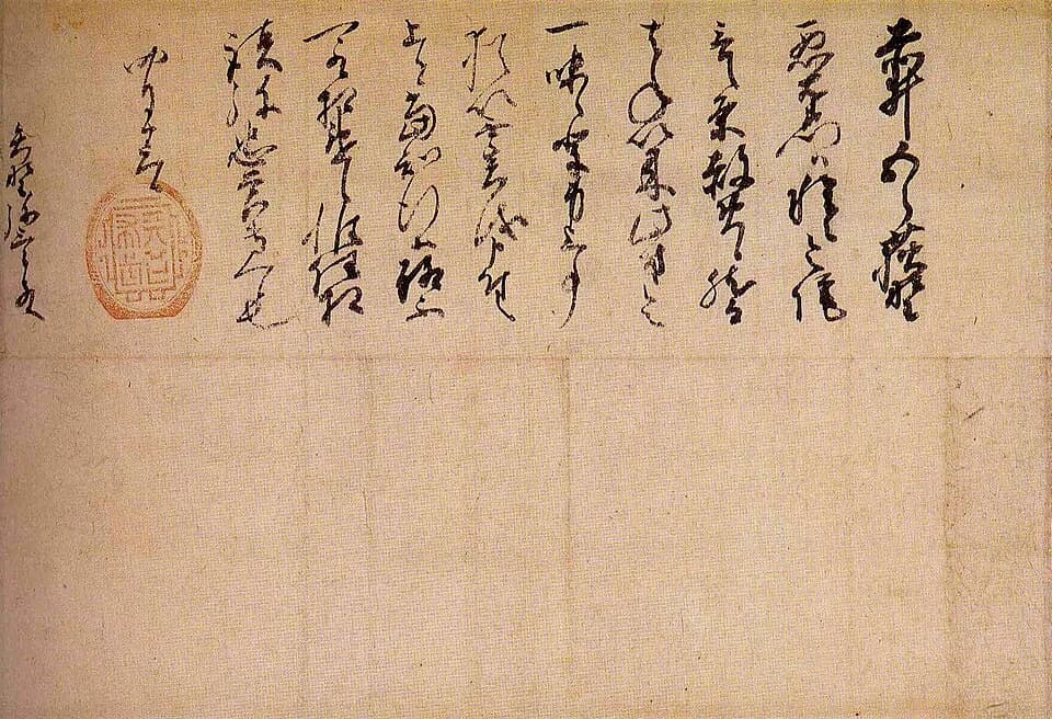Toyotomi Hideyoshi - 織田信長朱印状