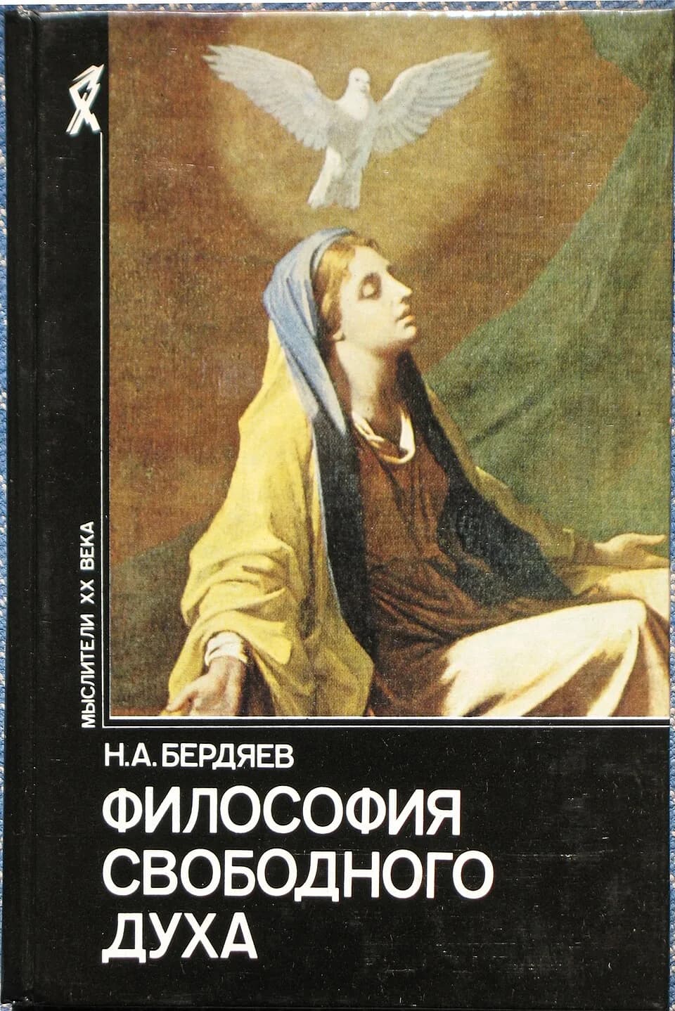 Nikolai Berdyaev - Nikolai Berdjaev book.
Серия "Мыслители XX века". Бердяев Николай, Философия свободного духа. Москва, изд. "Республика", 1994, тираж 25 000, 480 стр. Обложка - Никола Пуссен, "Благ