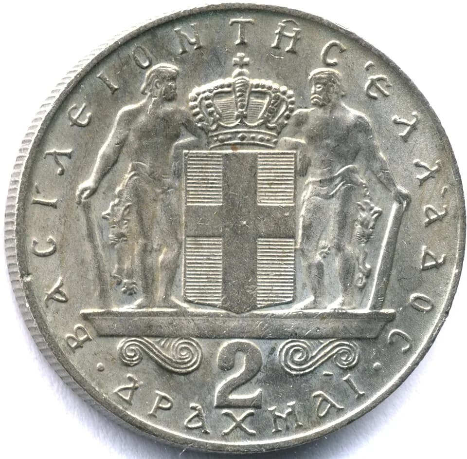 Constantine II of Greece - 1970 Greek 2 drachma coin