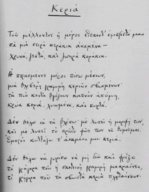 Konstantinos P. Cavafy - The manuscript of the poem "Keriá", Constantine P. Cavafy
