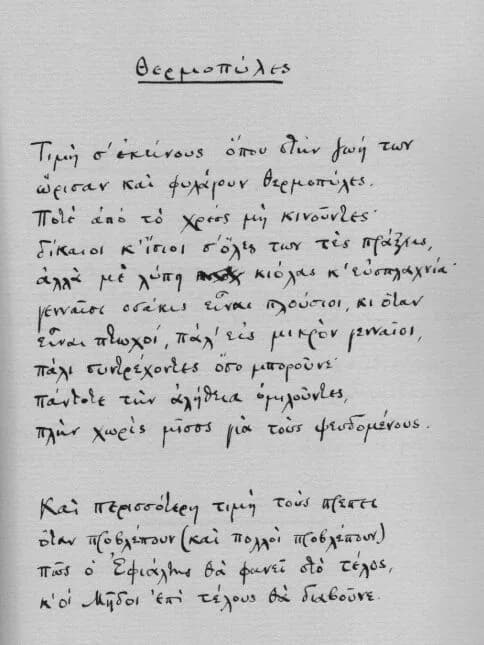 Konstantinos P. Cavafy - The manuscript of the poem Θερμοπύλες (Thermopyles) by Konstantínos Kaváfis (Constantine P. Cavafy)