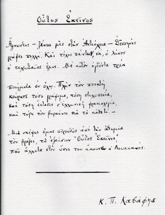 Konstantinos P. Cavafy - Cavafy33.jpg