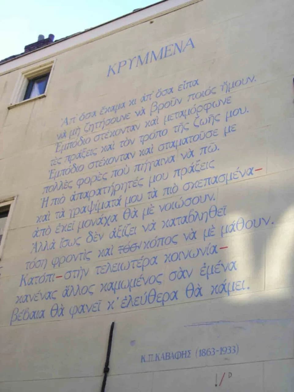 Konstantinos P. Cavafy - Photo of an poem by the Greek poet Constantine P. Cavafy painted on a building in Leiden, the Netherlands.