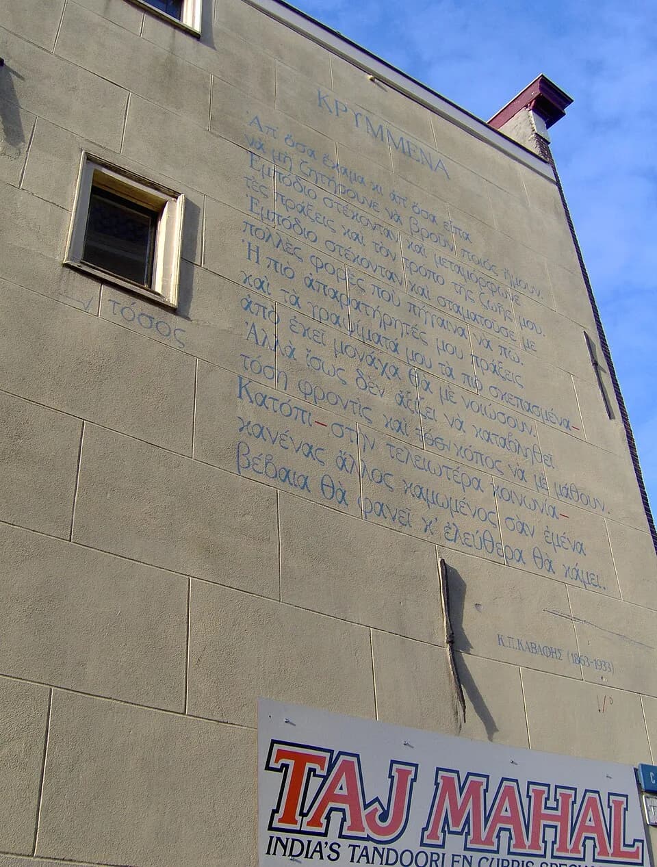 Konstantinos P. Cavafy - The poem Κρυμμενα (Hidden things) of the Greek poet Constantine P. Cavafy on a wall of the building at Turfmarkt 6, Leiden, The Netherlands.