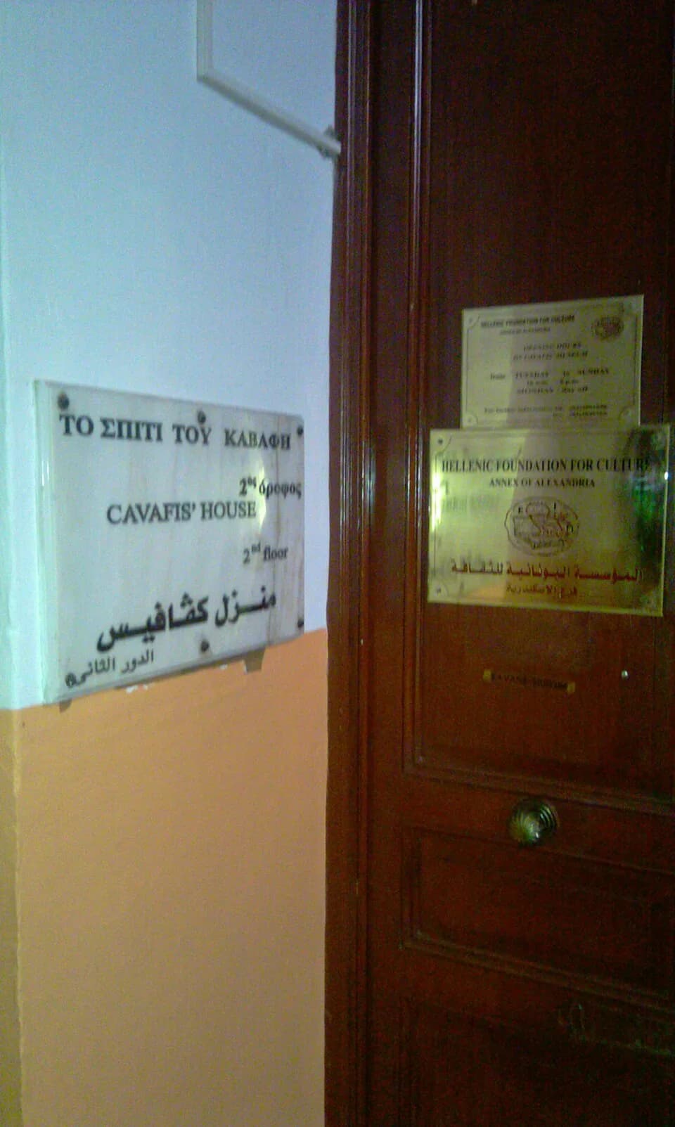 Konstantinos P. Cavafy - Entrance to Constantine Cavafy's apartment in Alexandria, Egypt