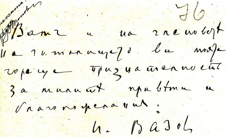 Ivan Vazov - Благодарствено писмо от Иван Вазов до читалище Братство - Кюстендил