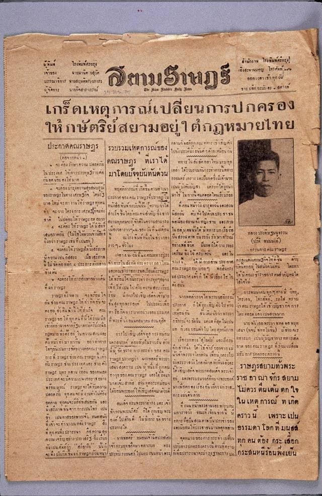 Pridi Banomyong - Siam Ratsadorn, Newspaper in June 24, 1932