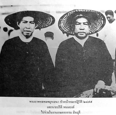 Pridi Banomyong - พระยาพหล และ ปรีดี ไปร่วมงานเกษตรที่มีนบุรี