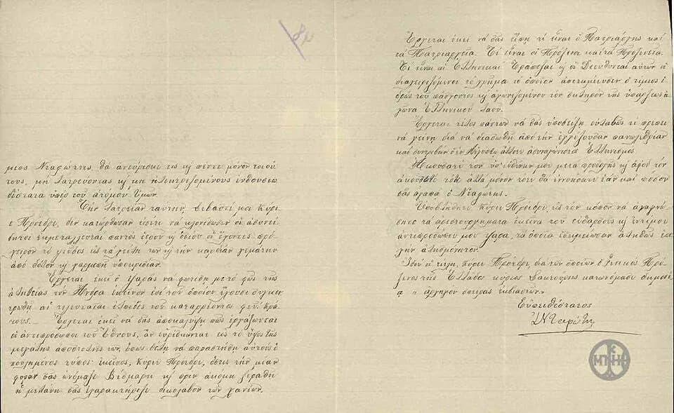 Eleftherios Venizelos - A letter from Ioannis Dafotis to Eleftherios Venizelis. Page 2-3